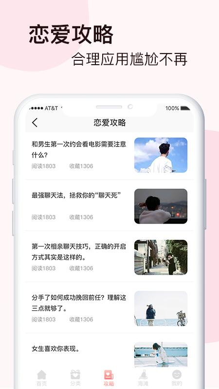 脱单恋爱话术APP最新版