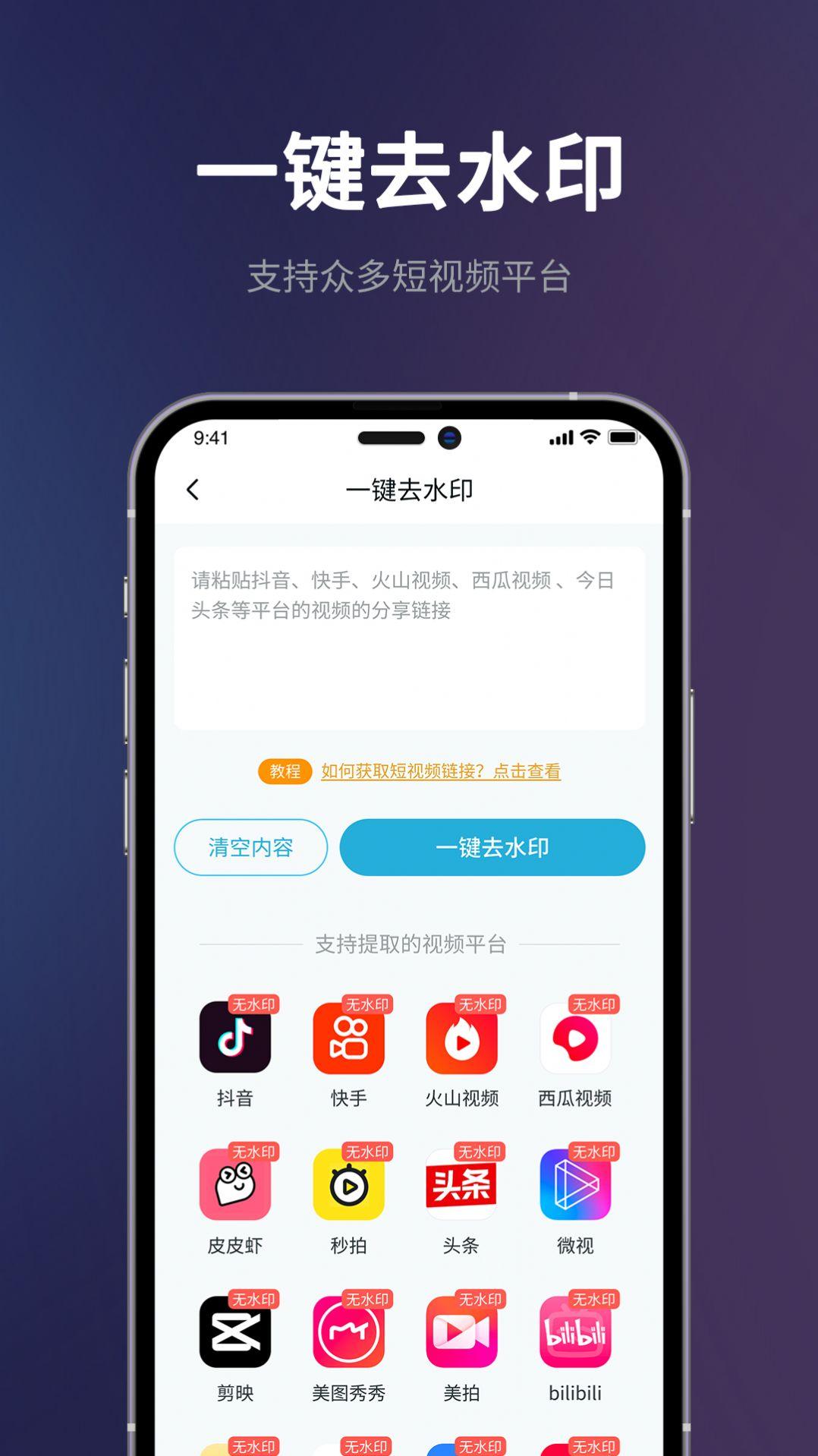 短视频一键搬运APP官方下载