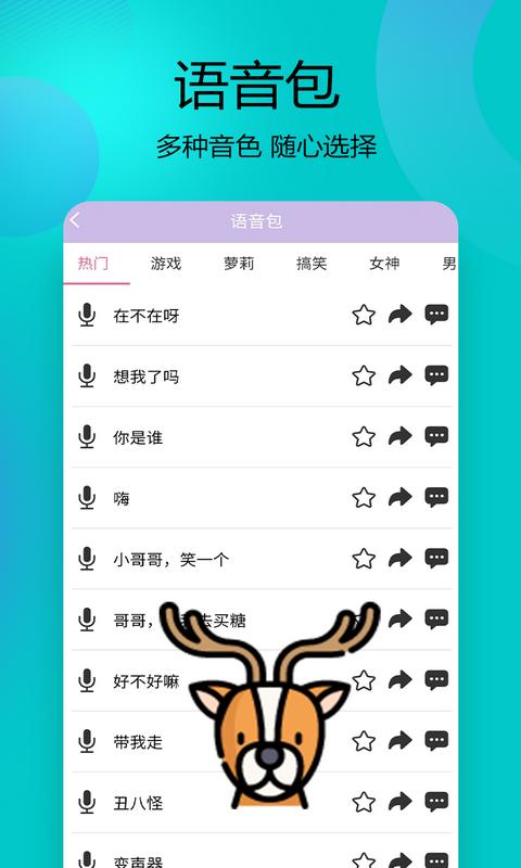 变声器语音精灵下载安装最新版APP