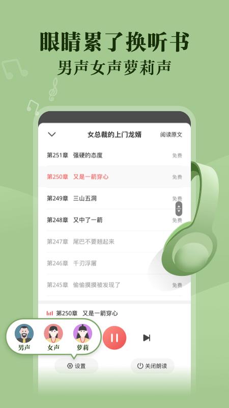 阅友免费读书能听书的软件App