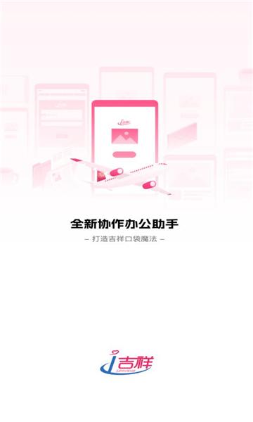 i吉祥官方下载安卓app