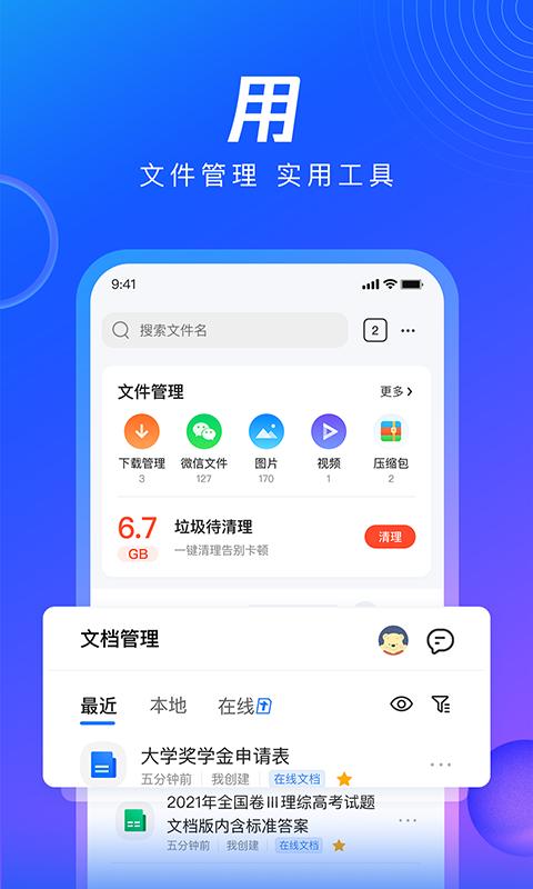 qq浏览器app官方下载安装2024最新版