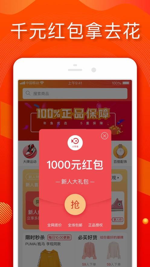 小年鱼精选折扣商城APP客户端下载