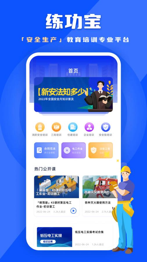 练功宝答题扫描app下载2024