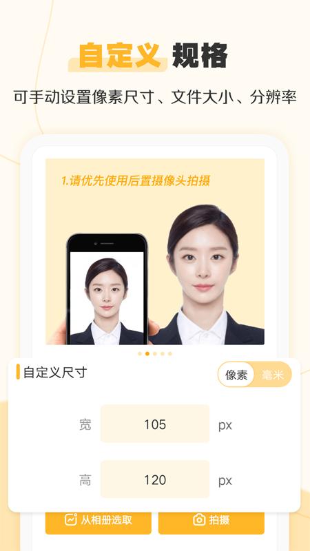 证件照不求人APP免费版