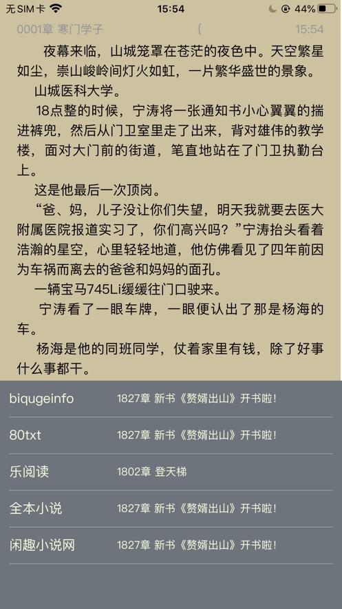 闲趣小说App免费下载安卓版