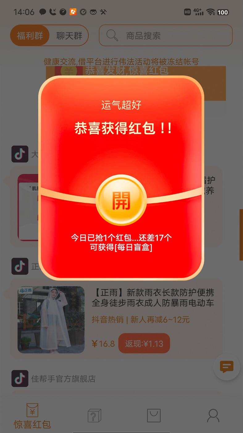 惊喜红包购物返现APP最新版