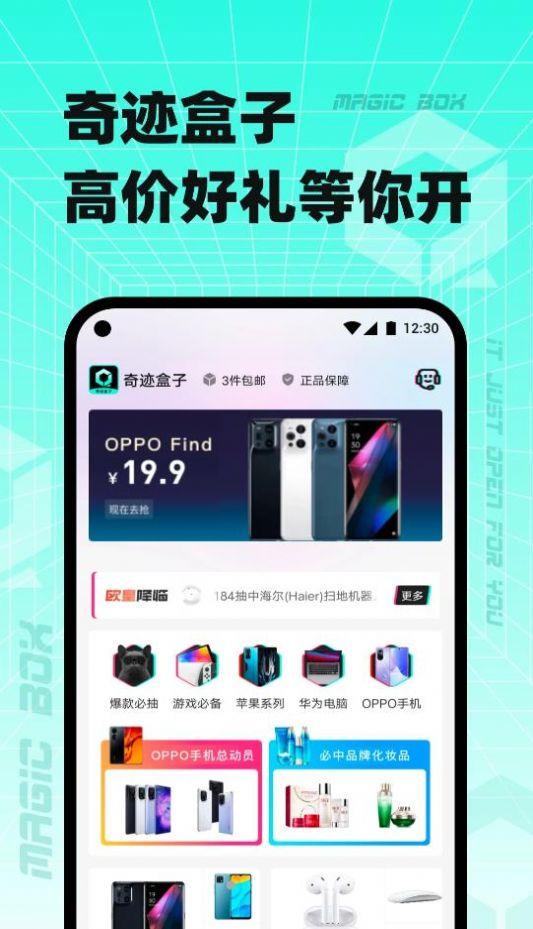 奇迹盒子盲盒购物APP官方版