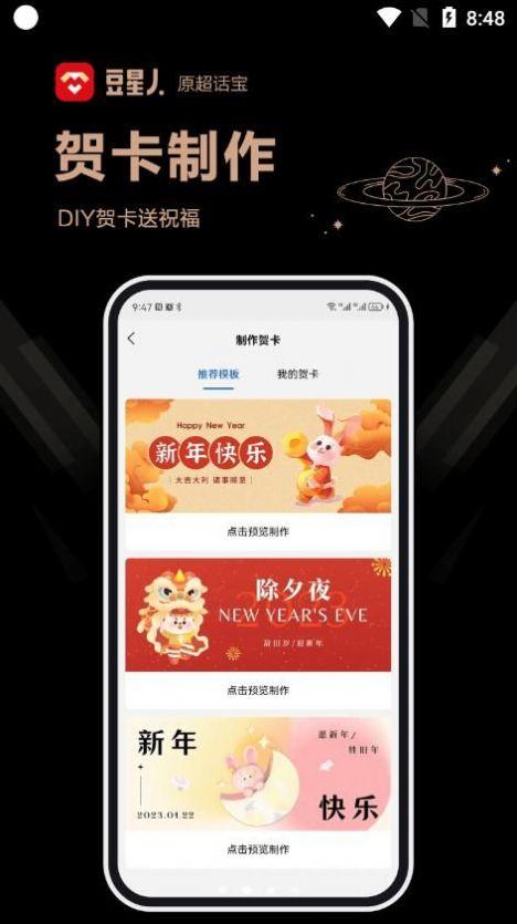 豆星人贺卡制作APP免费版