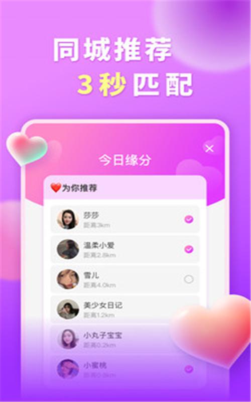 暖心聊天交友app手机版