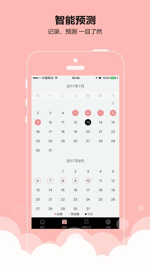 淡月经期跟踪器APP官方版