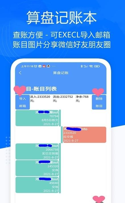 算盘记账本安卓手机版app