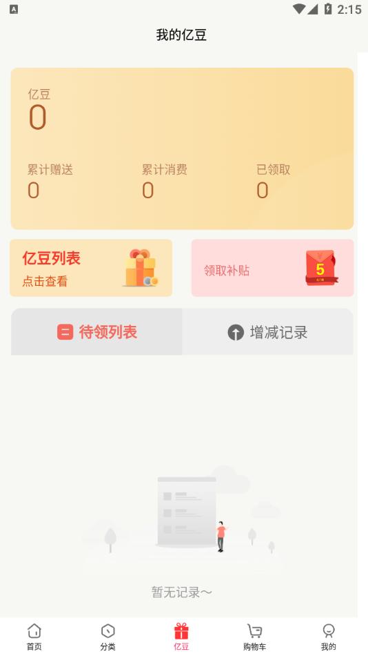 DAC亿亿购APP手机客户端