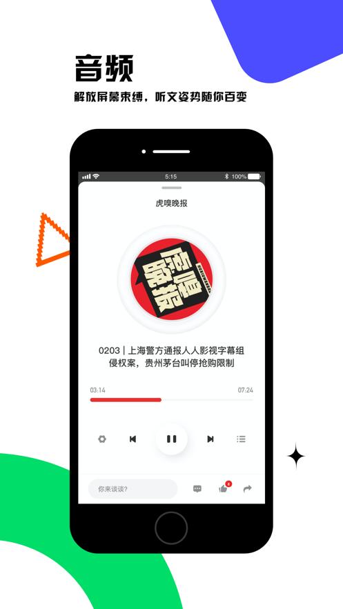 虎嗅APP官方下载最新版