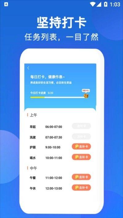 唐僧悟空打卡APP安卓最新版