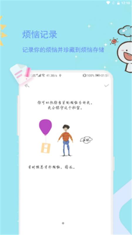 排忧娃娃App软件免费版