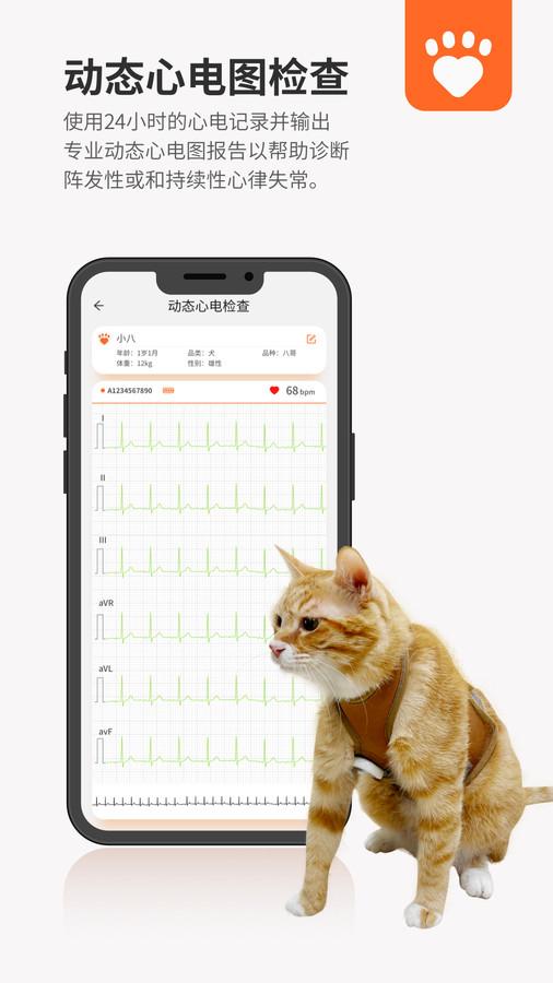 星爱宠健康管理APP官方版
