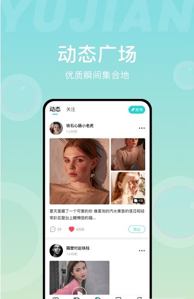 愈见交友app最新版