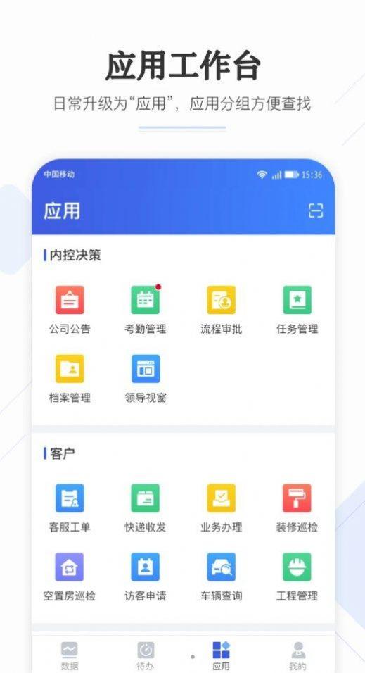 业委汇企业办公app官方版