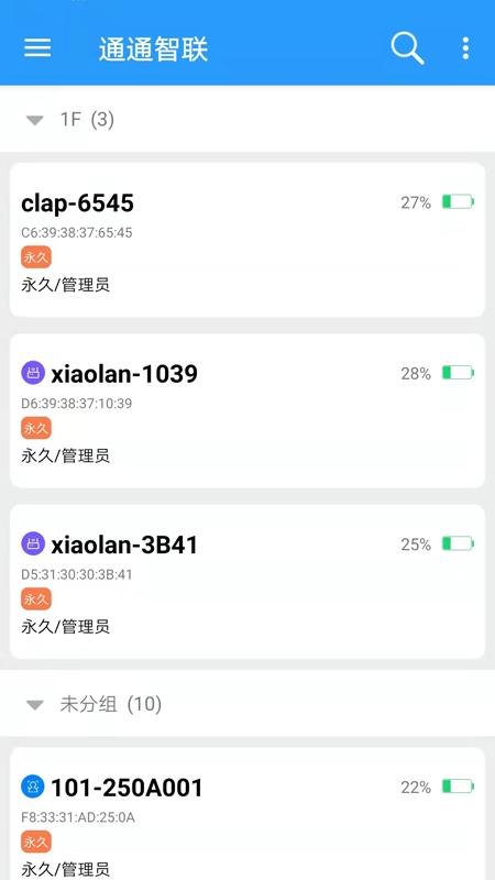 通通智联智能门锁APP最新版