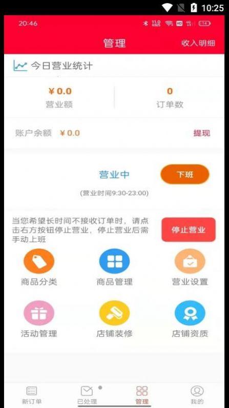 火树商家订单管理APP安卓版