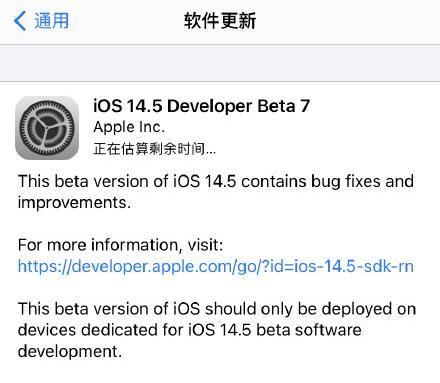 iOS14.5beat7公测版安装包下载更新