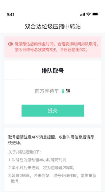 智慧排队系统车辆排队app最新版