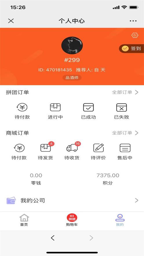 嗨享拼app官方版