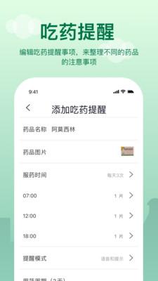 老人提醒APP手机版