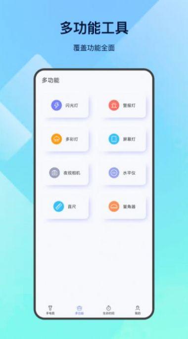 led掌上手电筒app安卓版