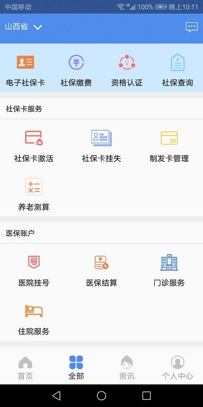 民生山西app免费下载安装安全官方版