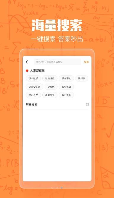 作业答案大王APP安卓版