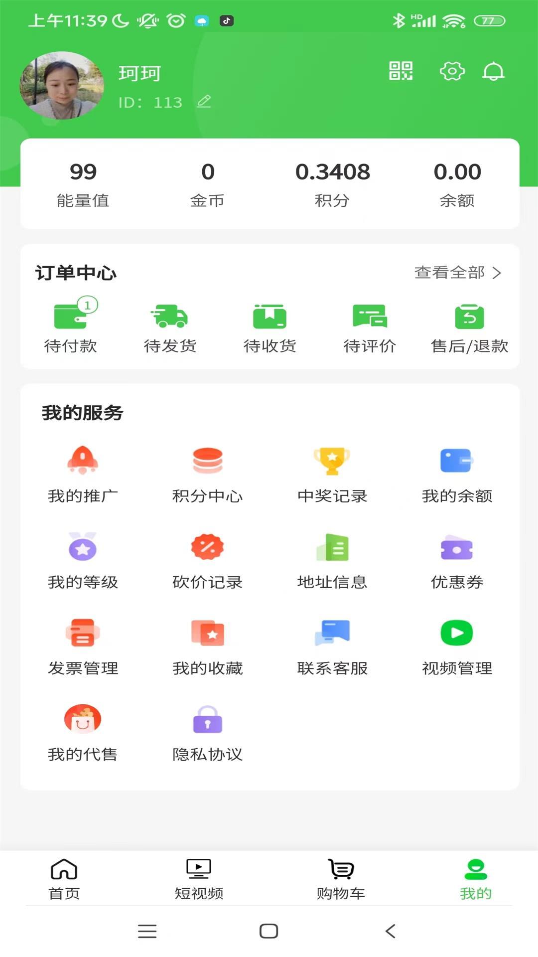 农百穗商城app官方版