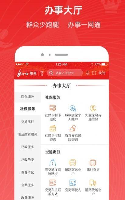 如e如皋资讯App官方版