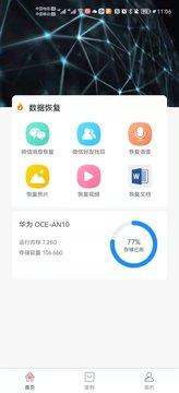 科信数据恢复下载官方版app