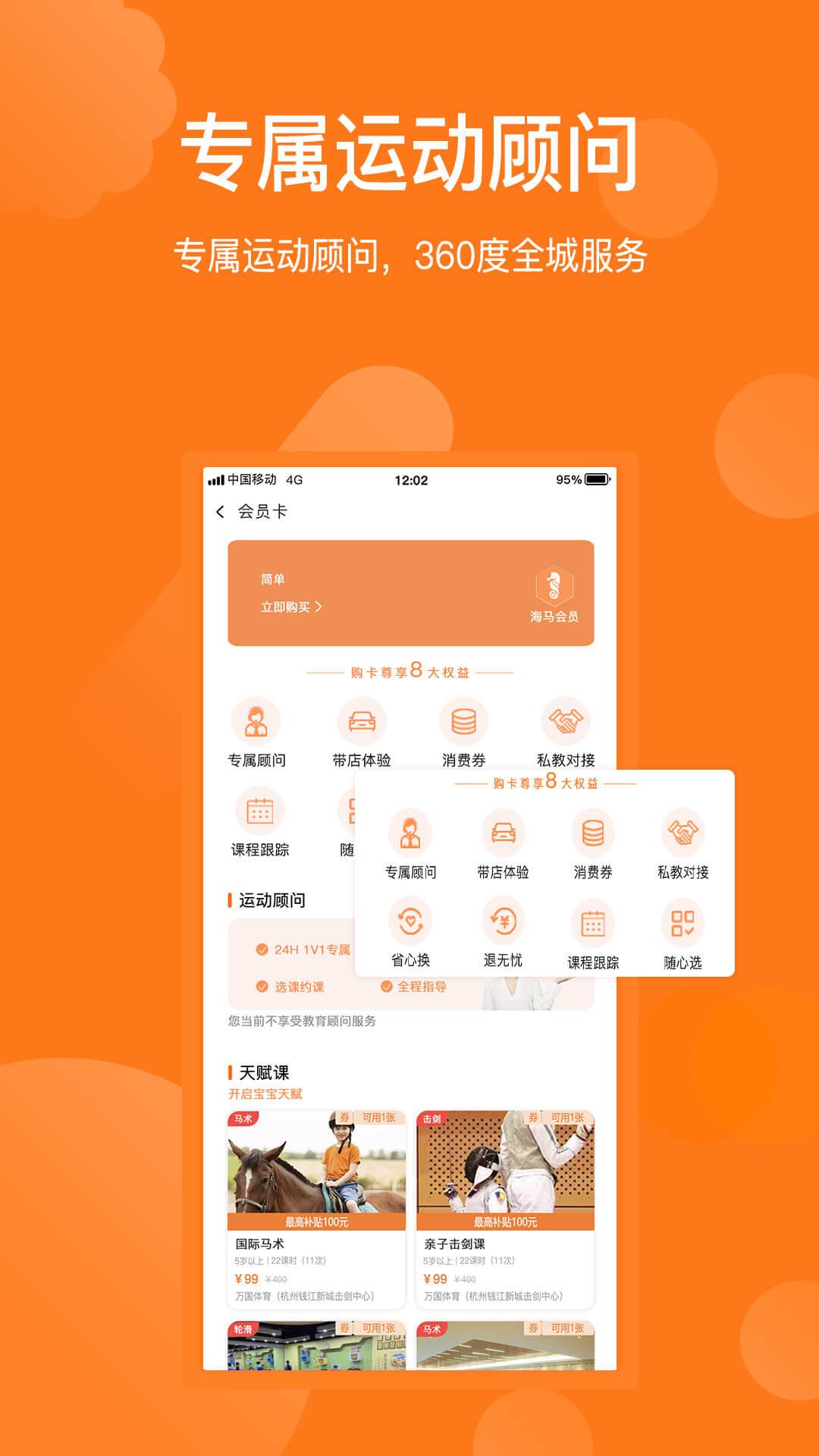 海马运动APP官方下载