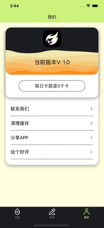 卡卡日记app手机版