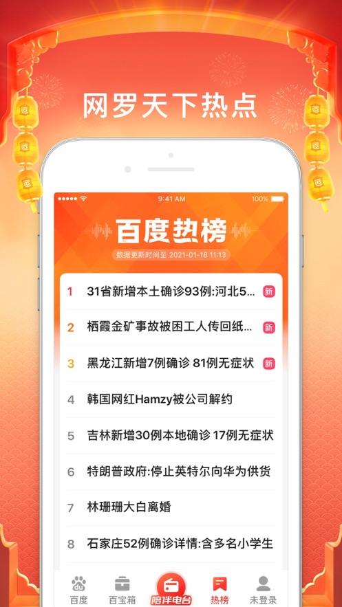 百度大字版App最新版