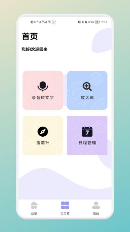 软件隐藏神器下载APP最新版