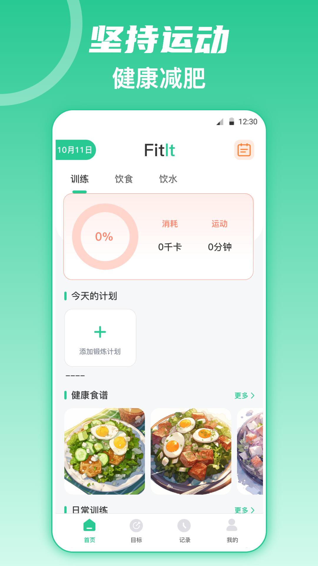 fitness健身食谱运动减肥软件最新版