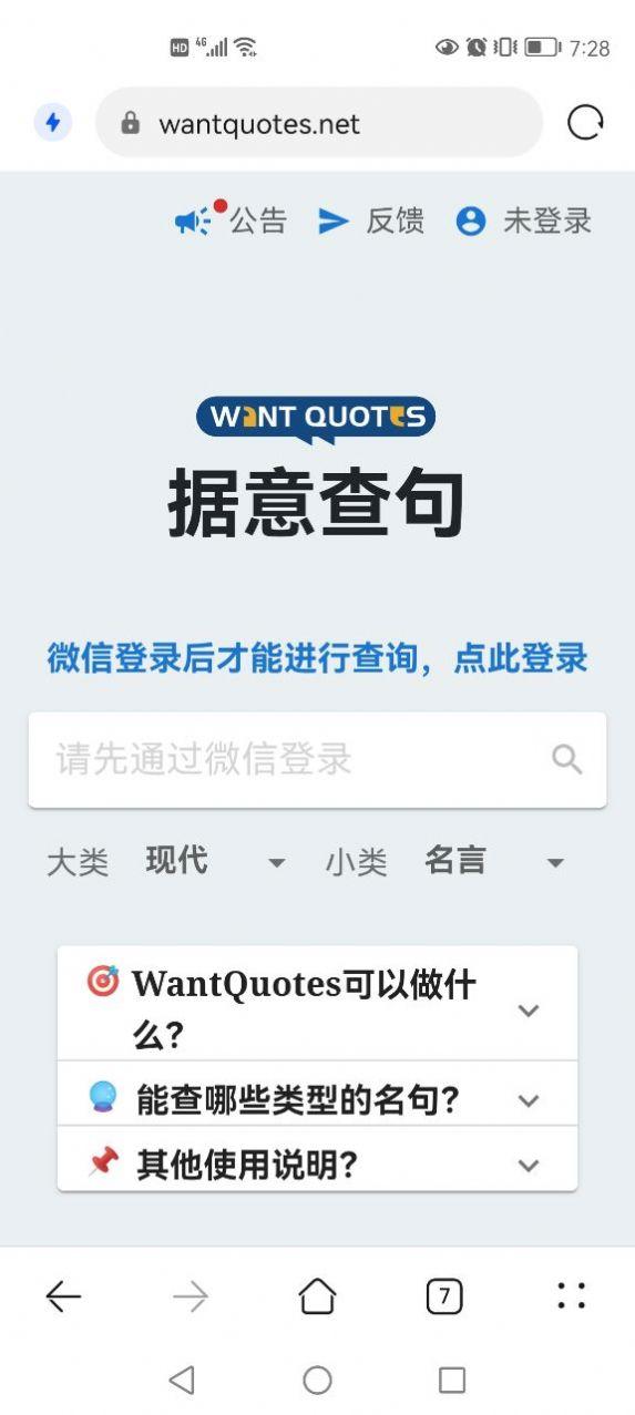 2024据意查句app官方最新版（WantQuotes）