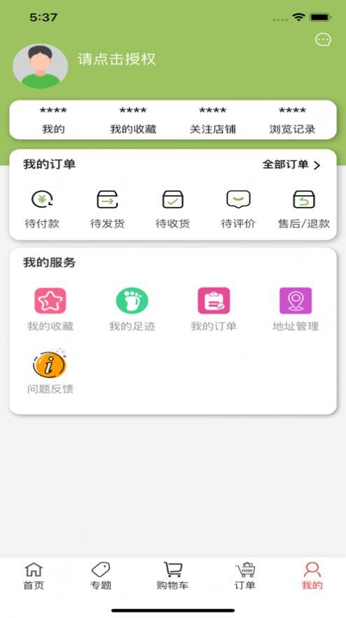 茉莉精选商城app苹果版