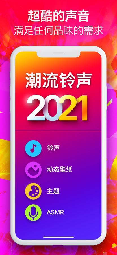 爱铃声app免费下载安装