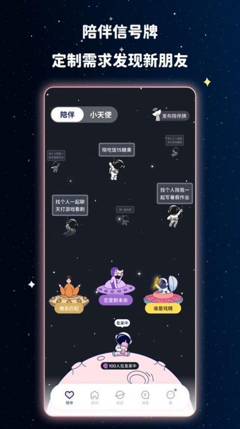 宇宙奶茶馆大学生社交APP下载手机版