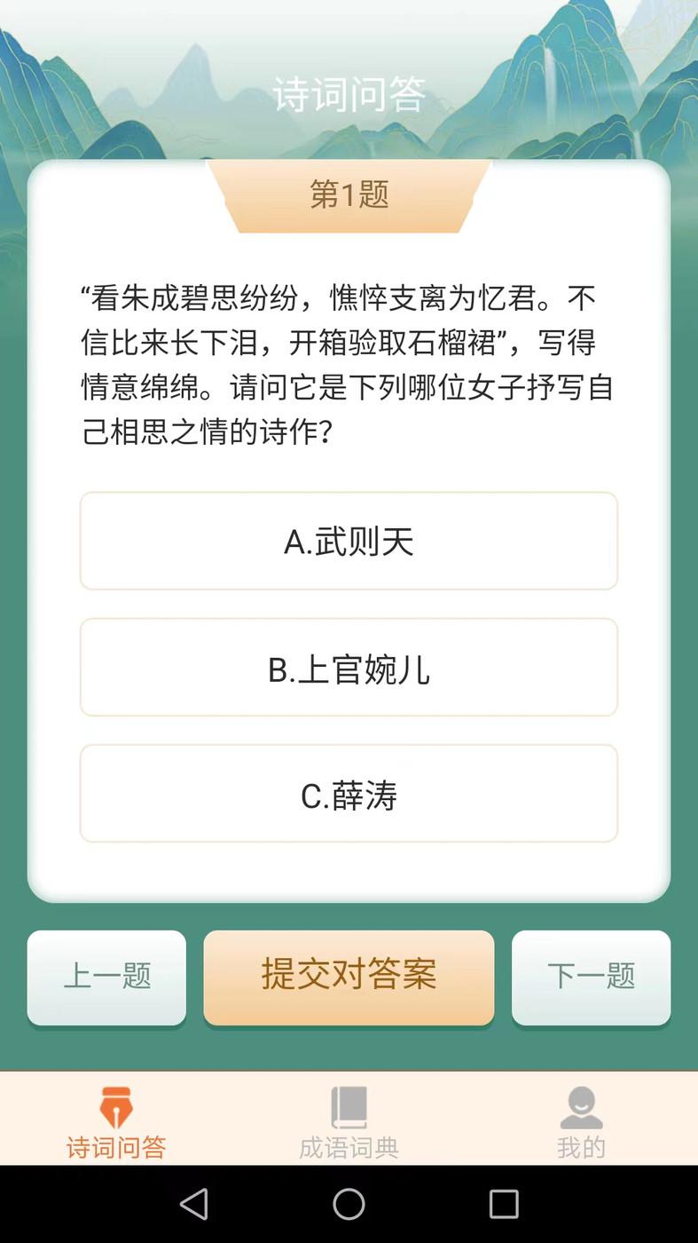 芒种成语答题APP最新版