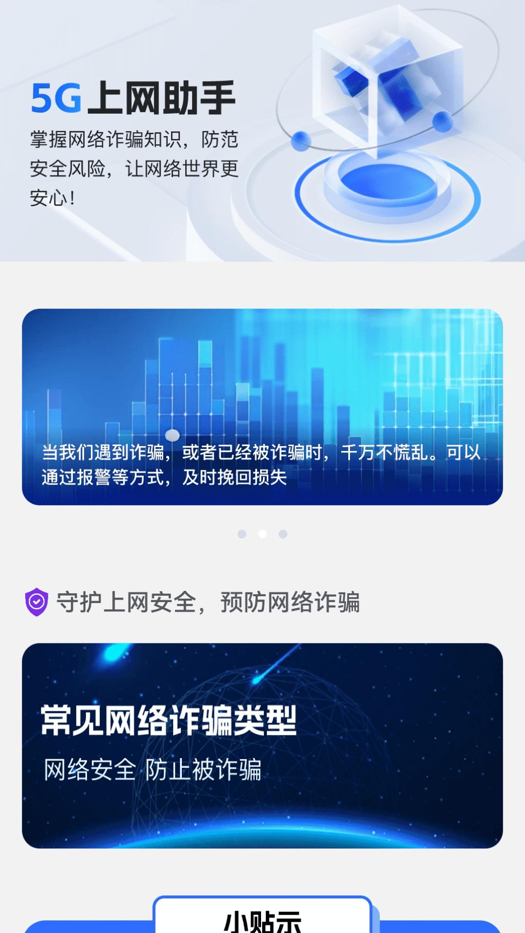 5G上网助手软件最新版