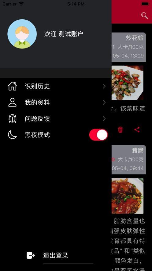 我型我瘦APP手机版