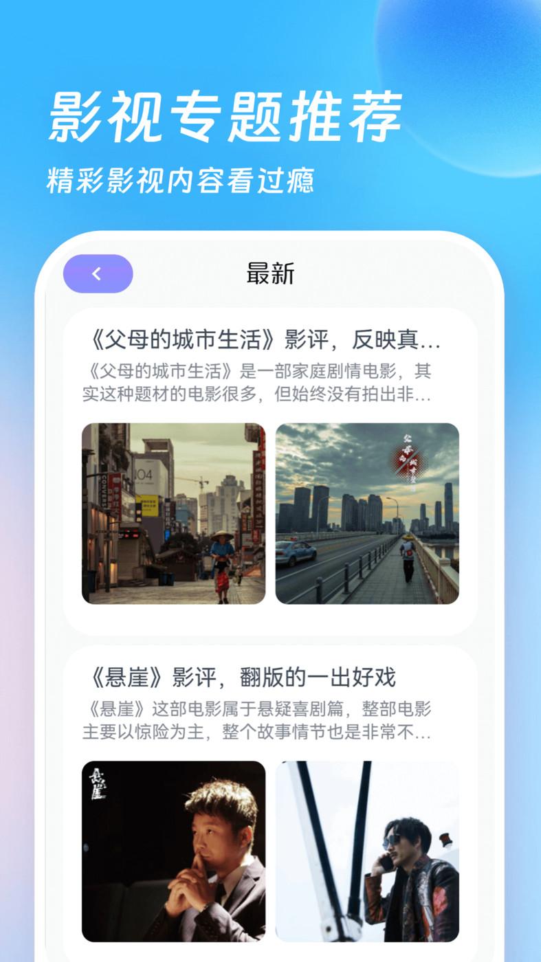 555影剧迷剧情解说APP最新版