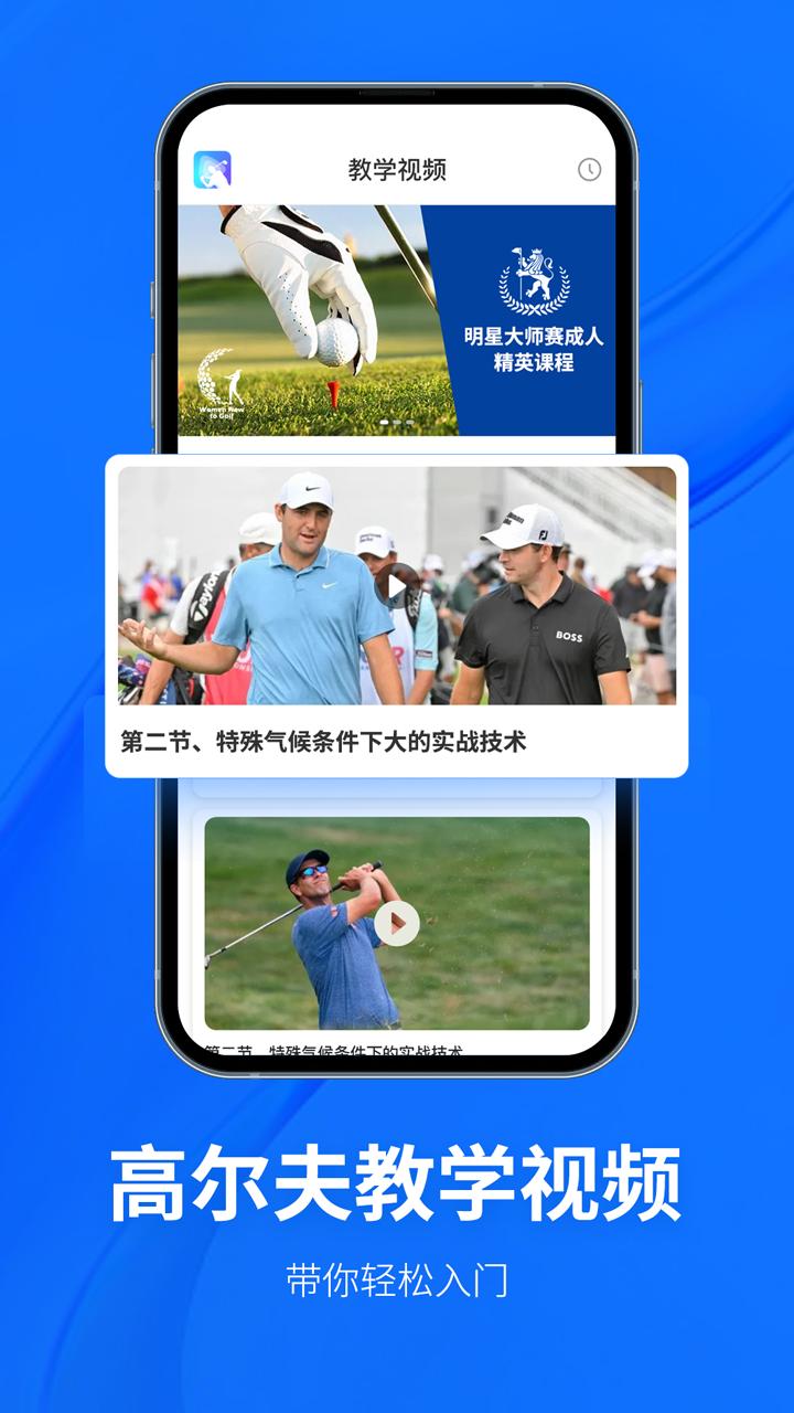 Golf高尔夫球教学APP官方版