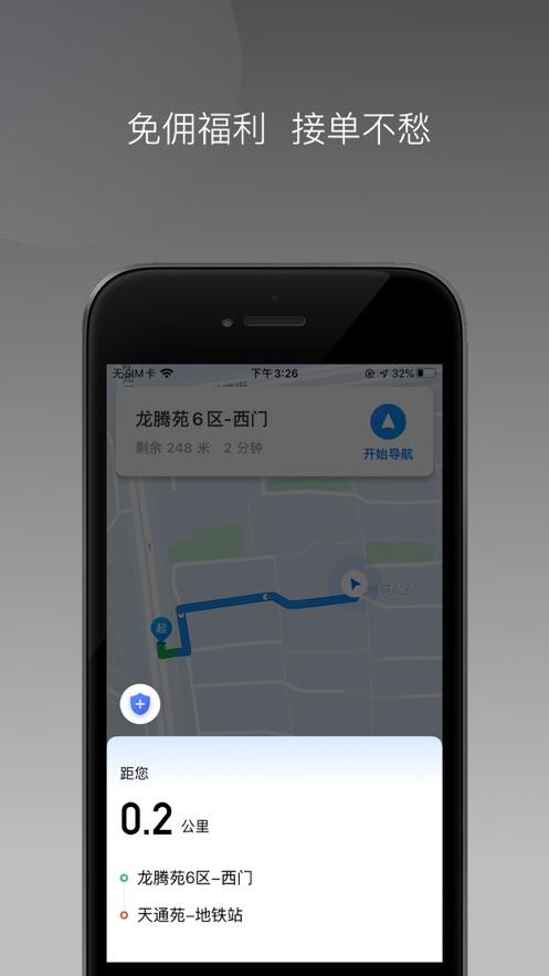 闪见出行司机端APP官方版